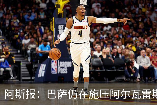 阿斯报：巴萨仍在施压阿尔瓦雷斯转会 皇马1.5亿欧元报价已被拒